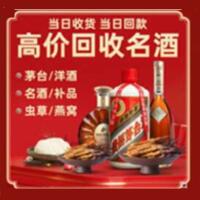 建华区烟酒回收:茅台酒,酒瓶,洋酒,名酒,冬虫夏草,老酒,建华区跃国烟酒经营部
