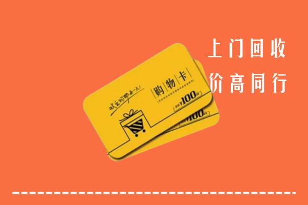 建华区高价回收购物卡